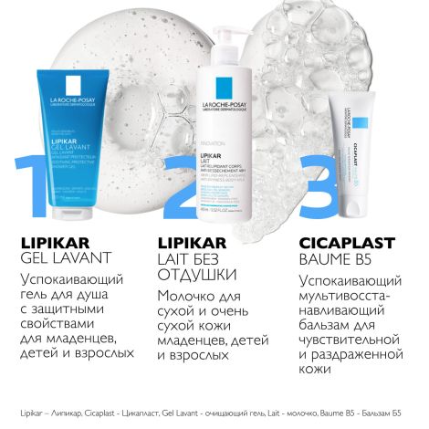 Ля Рош-Позе Липикар гель для душа очищающий 200мл M95462 №5