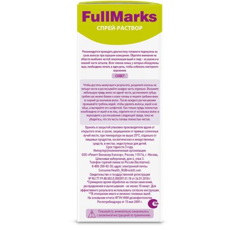 Фул Маркс спрей 150мл №3