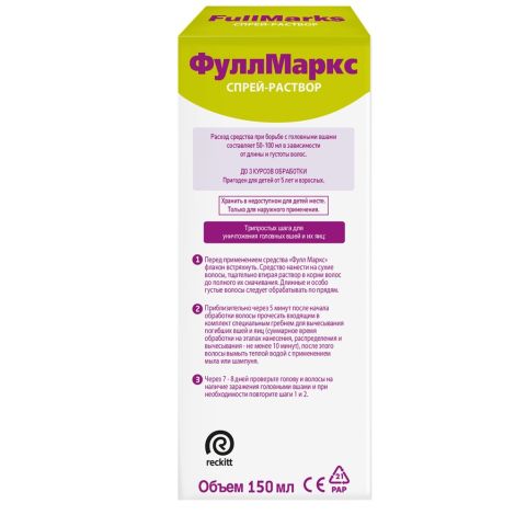 Фул Маркс спрей 150мл №2