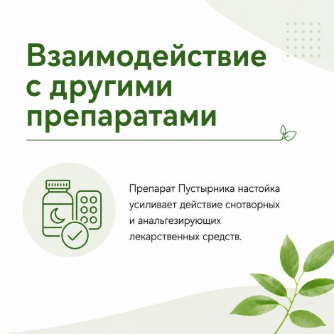 Пустырника настойка 25мл №8