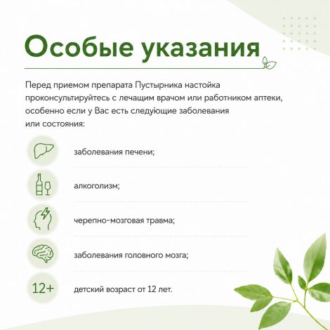 Пустырника настойка 25мл №5