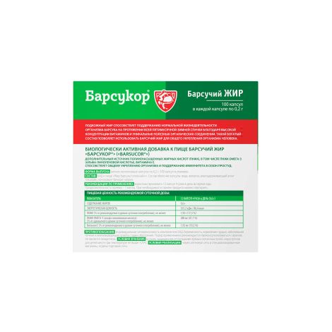 Барсучий жир капсулы 0,2г №100 №3