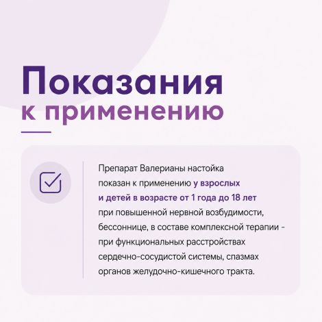 Валерианы настойка 25мл №8