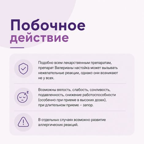 Валерианы настойка 25мл №5
