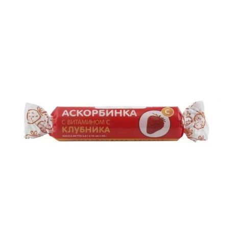 Аскорбиновая к-та с сахаром клубника таб. 2,9г №10