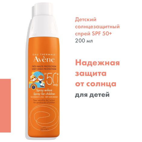Авен спрей солнцезащитный д/детей SPF50+ 200мл 645641/С22999 №3