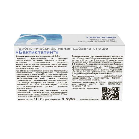 Бактистатин капсулы №20 №4