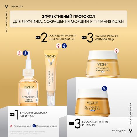 Виши Неовадиол Антивозрастной крем-уход для кожи в области вокруг глаз и губ в период менопаузы 15мл №6