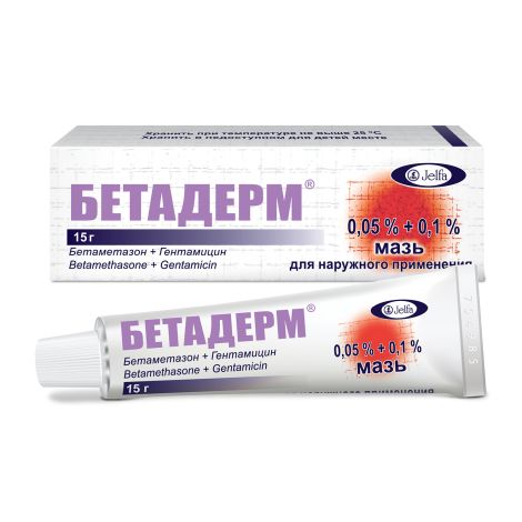 Бетадерм мазь 0,05%+0,1% 15г №4