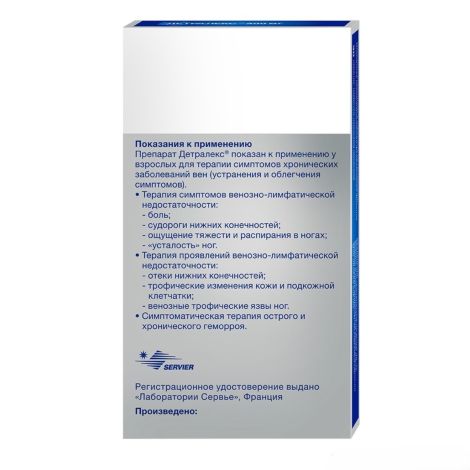 Детралекс таблетки покрытые оболочкой 500мг №30 №3