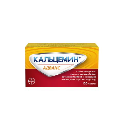 Кальцемин адванс таблетки покрытые оболочкой №120 №2