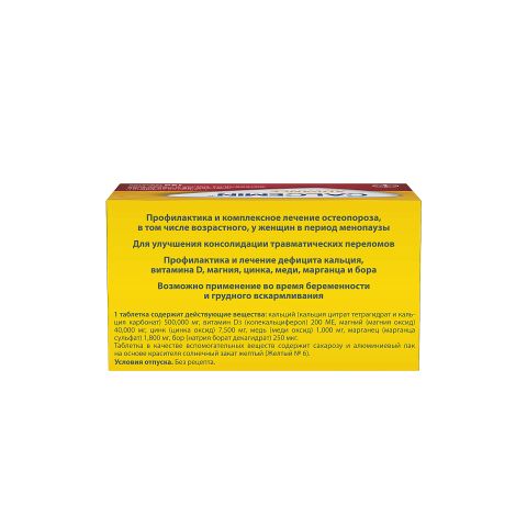 Кальцемин адванс таблетки покрытые оболочкой №120 №3