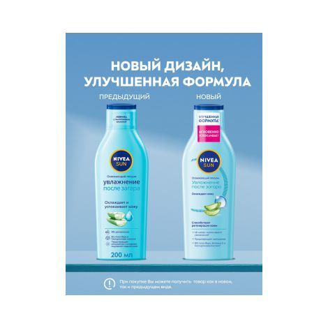 Нивея Сан освежающий лосьон увл. после загара с гиалуроном 200мл 80464 №2