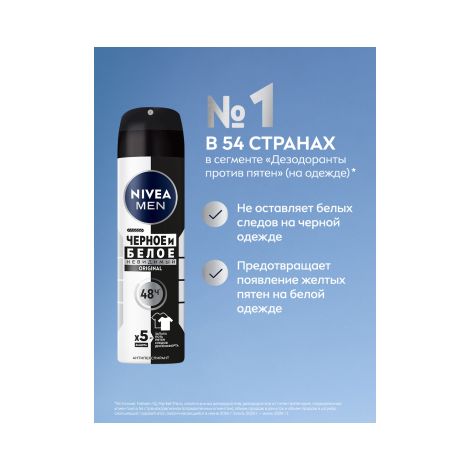 Нивея фо Мен дезодорант-спрей Невидимый для черного и белого 150мл 82241 №2