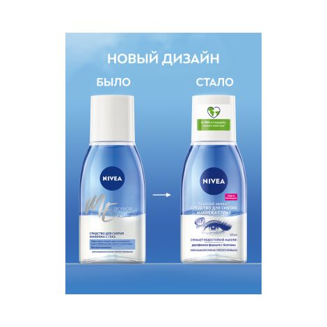 Нивея средство для снятия макияжа Двойной эффект с глаз 125мл 81182 №2