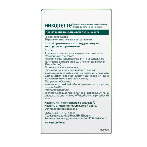 Никоретте морозная мята резинка жев. 2мг №30 №2