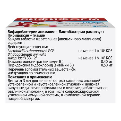 Бифиформ Кидс апельсин / малина таблетки жевательные № 20 №2