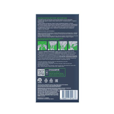 Вит полоски восковые для сухой кожи №12 №3