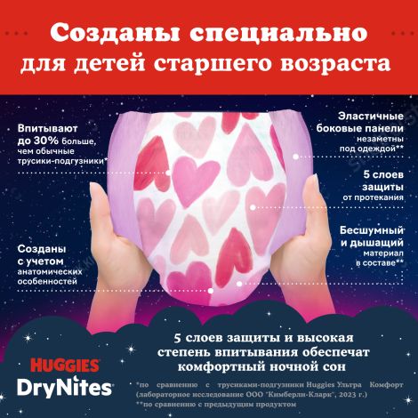 Хаггис трусики Драй Найтс для девочек от 4 до 7лет №10 №4