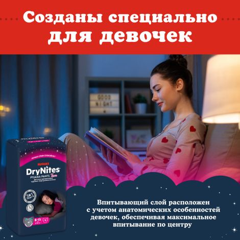 Хаггис трусики Драй Найтс для девочек от 8 до 15лет №9 №4