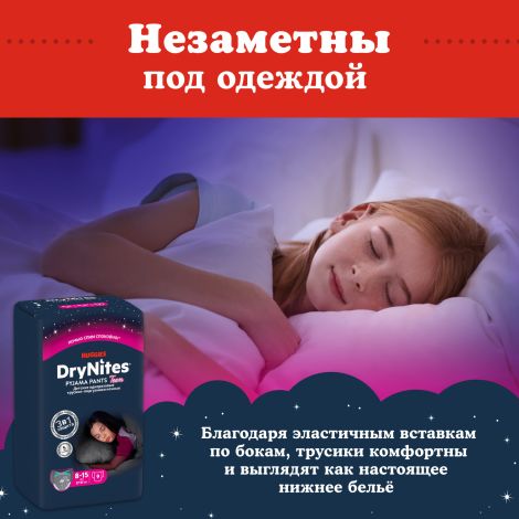 Хаггис трусики Драй Найтс для девочек от 8 до 15лет №9 №5