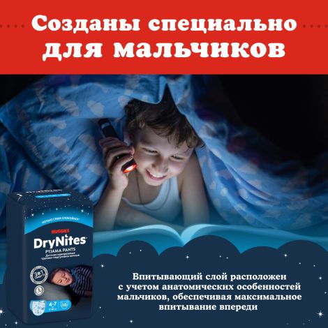 Хаггис трусики Драй Найтс для мальчиков от 4 до 7лет №10 №4