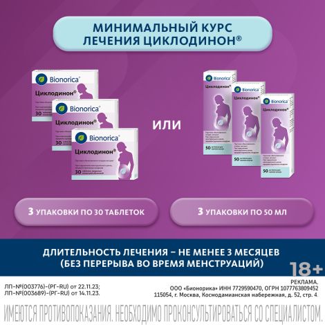 Циклодинон таблетки покрытые оболочкой №30 №8