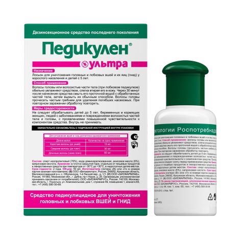 Педикулен лосьон для волос Ультра 50мл №2