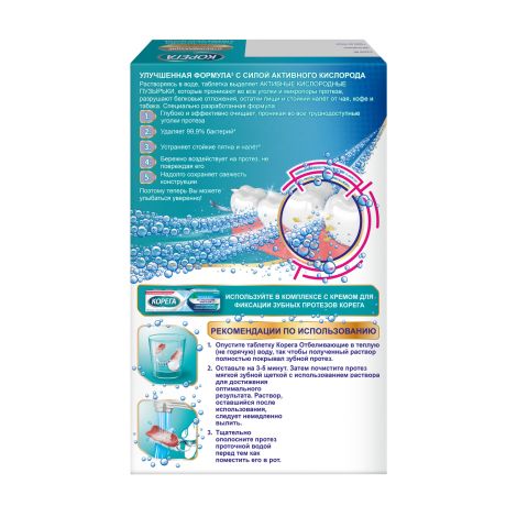 Корега таблетки для очистки зубных протезов Дентал Вайт отбеливающие №30 №4