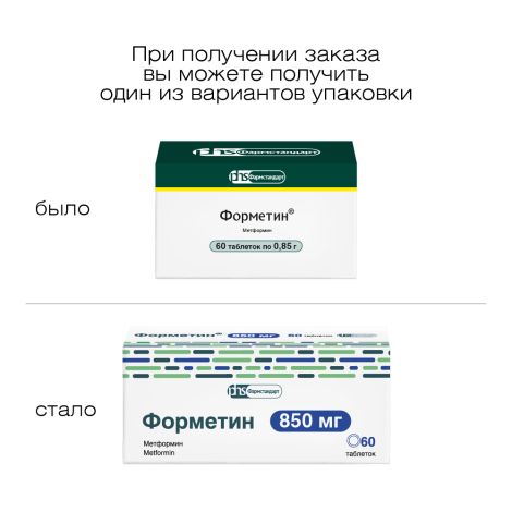 Форметин таблетки 850мг №60 №2
