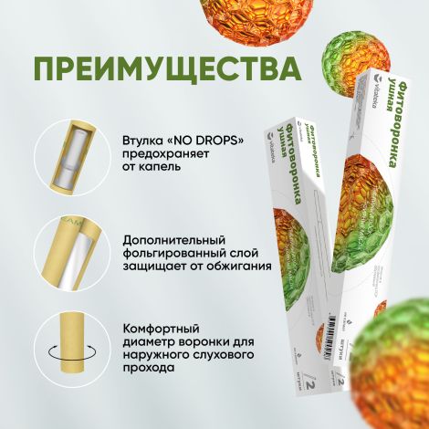 Витатека фитоворонки ушные Люкс №2 №3