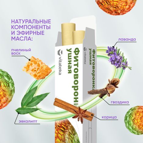 Витатека фитоворонки ушные Люкс №2 №2