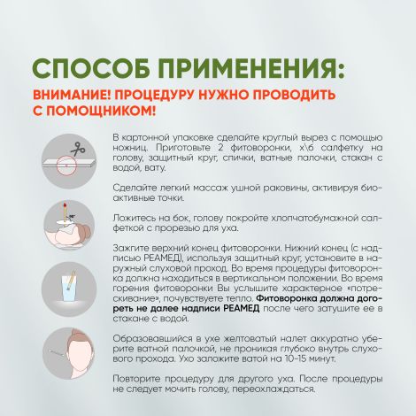 Витатека фитоворонки ушные Люкс №2 №5