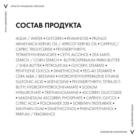 Виши ЛифтАктив Супрем Ночной крем-уход для лица и шеи против морщин для увлажнения, упругости и лифтинга кожи 50мл №8