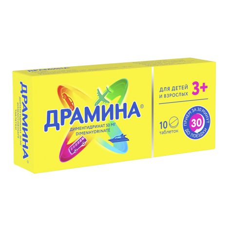 Драмина таблетки 50мг №10 №2