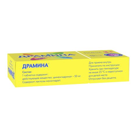 Драмина таблетки 50мг №10 №3