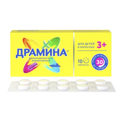 Драмина таблетки 50мг №10 №4