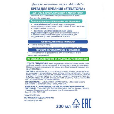 Мустела крем для мытья Стелатопия 200мл 8701984 №2