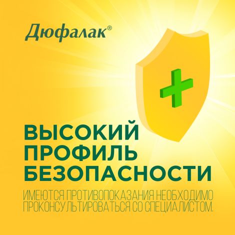 Дюфалак сироп 200мл №8