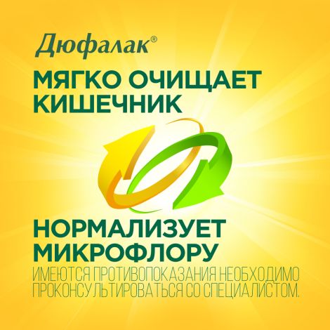 Дюфалак сироп 200мл №5