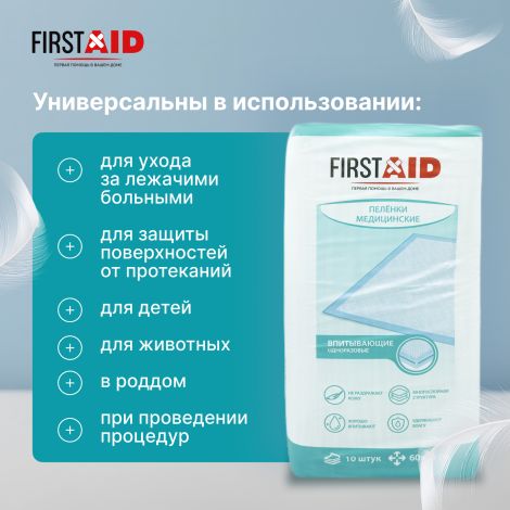Ферстэйд пеленки медицинские впитывающие 60х90см №10 №2