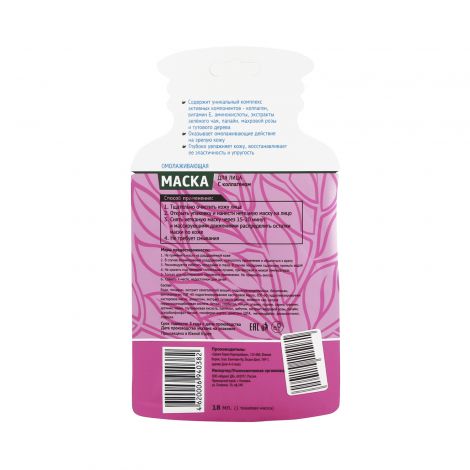 Биозон маска для лица омолаживающая с коллагеном 18мл №2