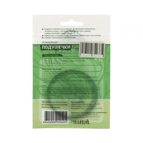 Биозон подушечки для глаз охлаждающие экстракт огурца № 10 №2