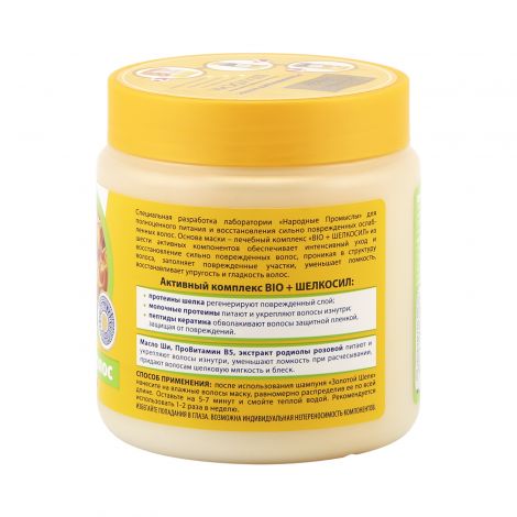 Золотой шелк крем-маска для волос восстанавливающая 500мл №2