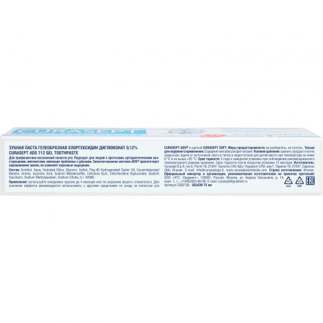 Курасепт паста зубная гелеобразная 0,12% хлоргексидин диклюконат 75мл ADS712 №3