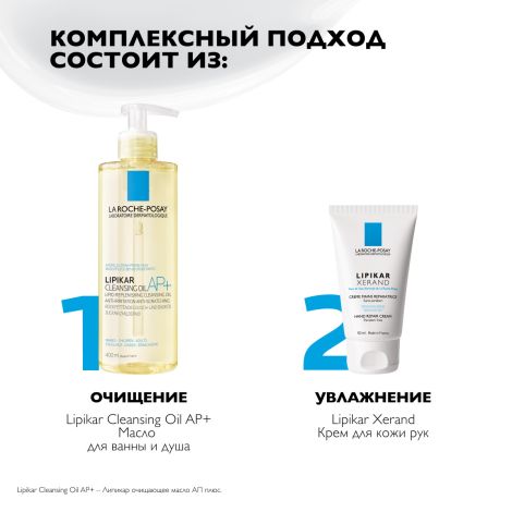 Ля Рош-Позе Липикар Ксеранд Восстанавливающий крем для очень сухой кожи рук детей и взрослых 50мл №6