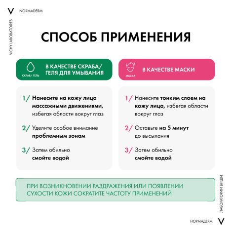 Виши Нормадерм Очищающее средство 3 в 1 гель, маска и скраб для проблемной кожи 125мл №6