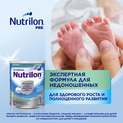 Нутрилон смесь молочная ПРЕ 1 д/недоношенных детей 400г №3