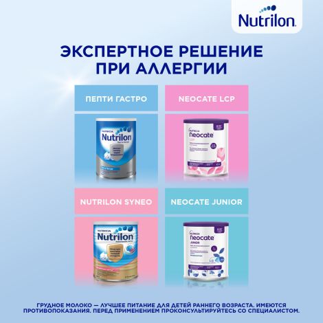 Нутрилон смесь Пепти Аллергия от 0 до 12мес. 400г №5