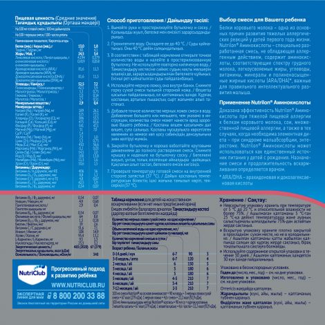 Нутрилон смесь молочная Аминокислоты от 0мес. 400г №2